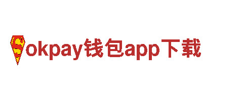 探秘okpay钱包app下载，畅享独特观光之旅！
